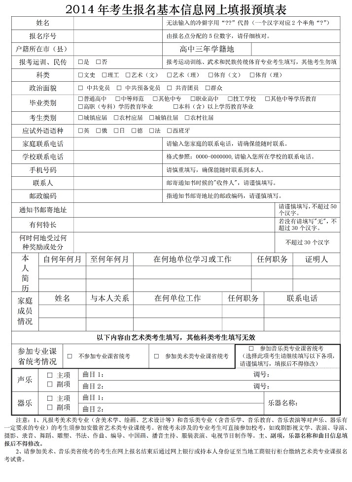 2014安徽高考报名信息表httpgkbmahzskscnkslogindo