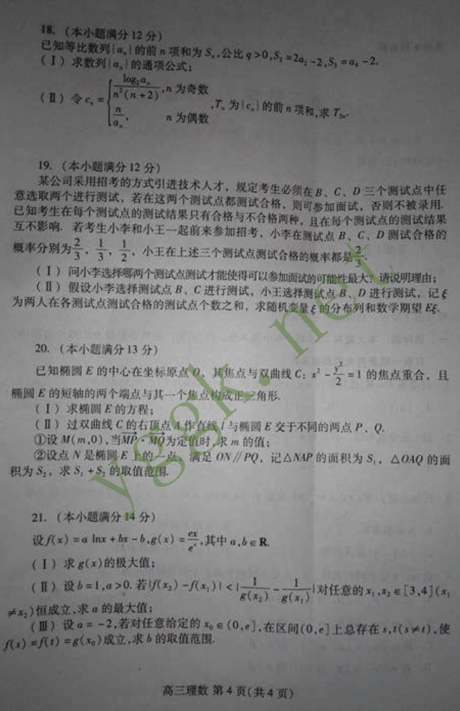 2014年合肥市高考二模理科数学试题及答案解析